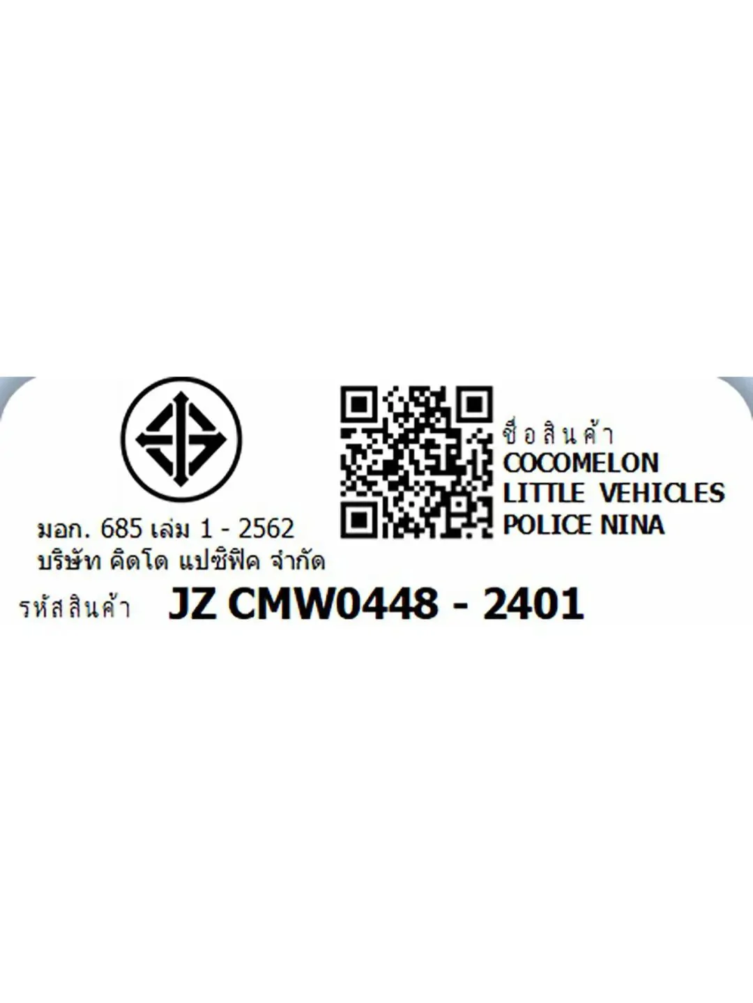 Cocomelon Mini Vehicle - Police Nina CMW0448/CMW0010 - Image 4