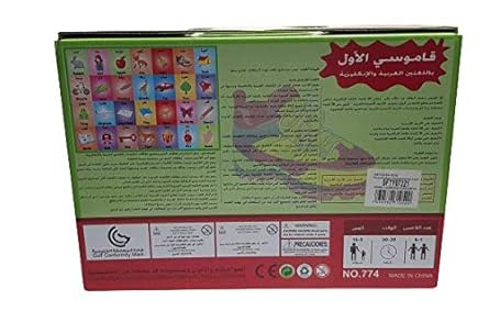 My First Arabic English Dictionary Puzzle Game 773 - Image 2